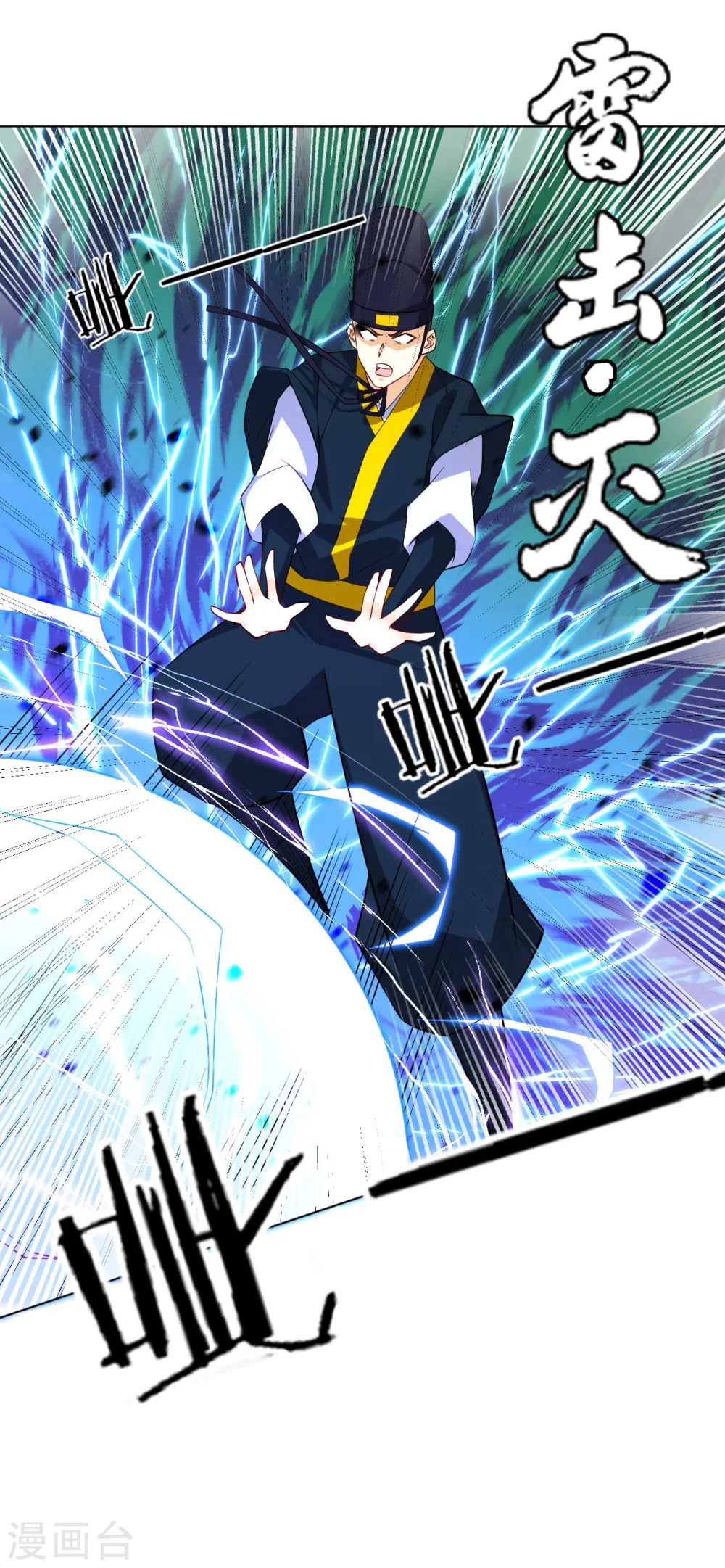 第97话 放风筝 第9页