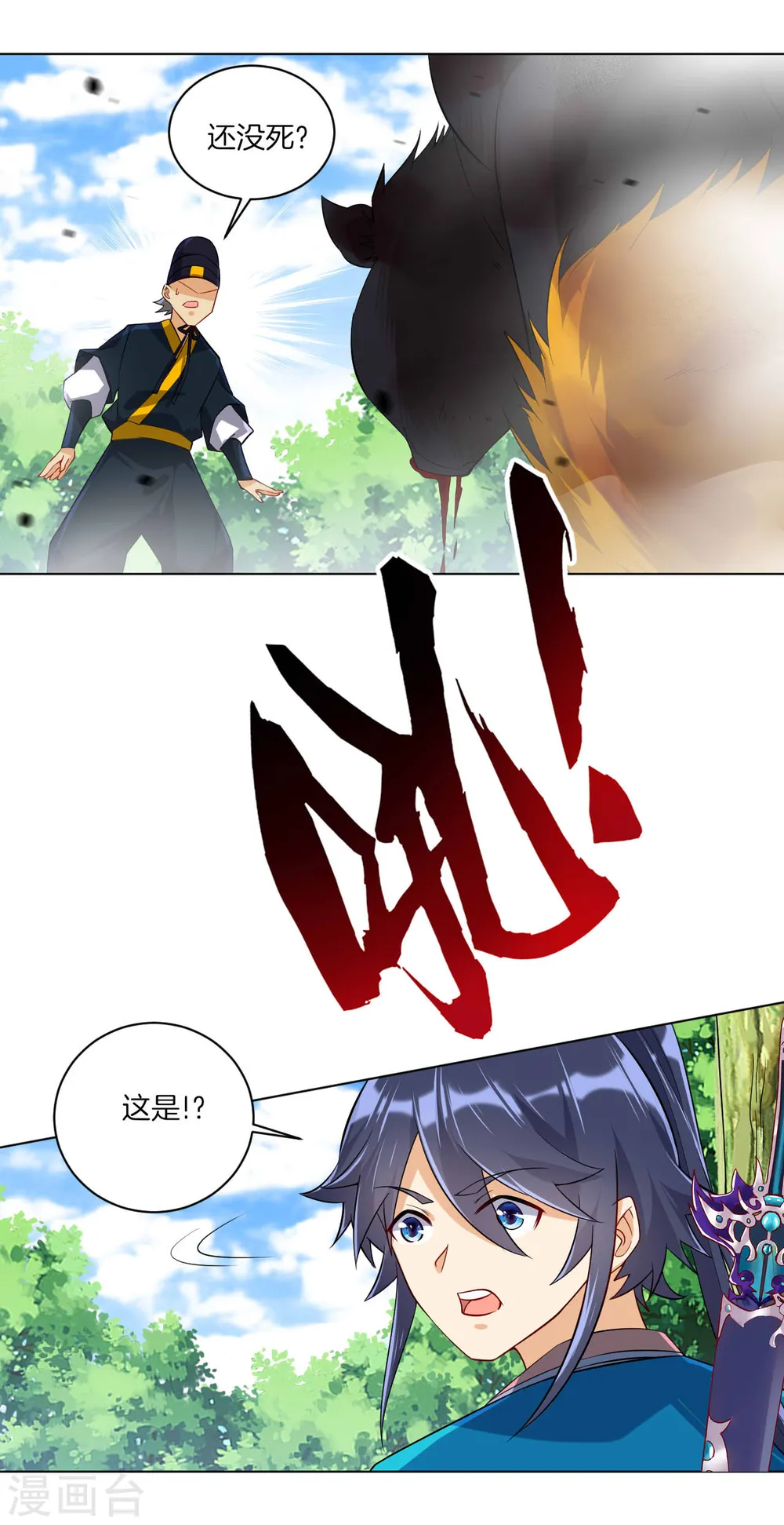 第97话 放风筝 第12页