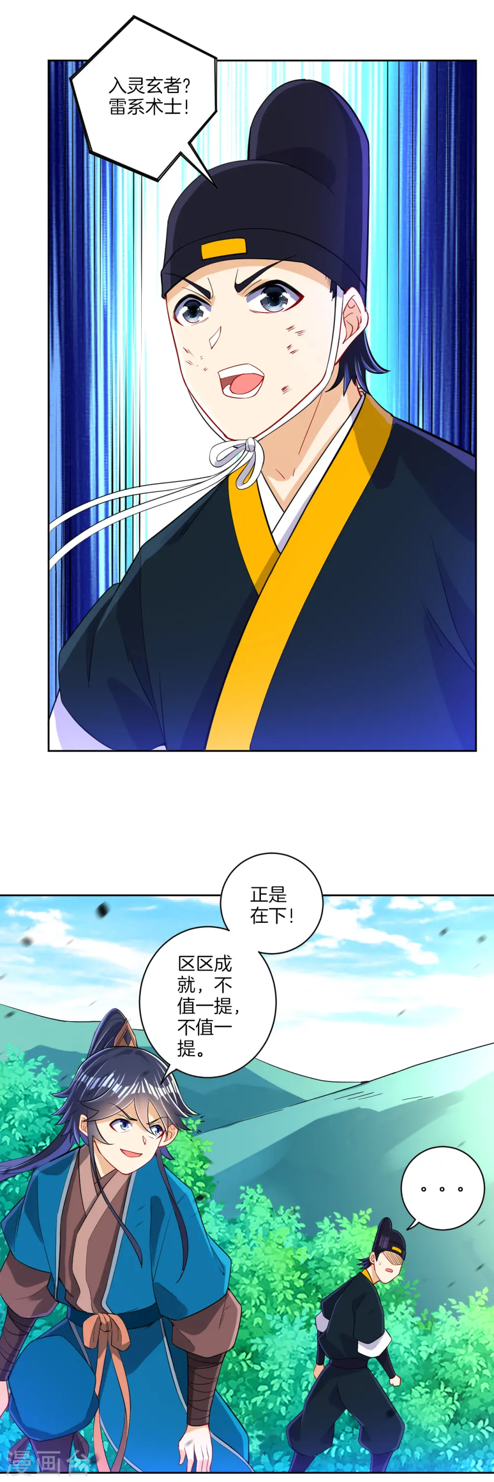 第99话 并肩作战 第3页