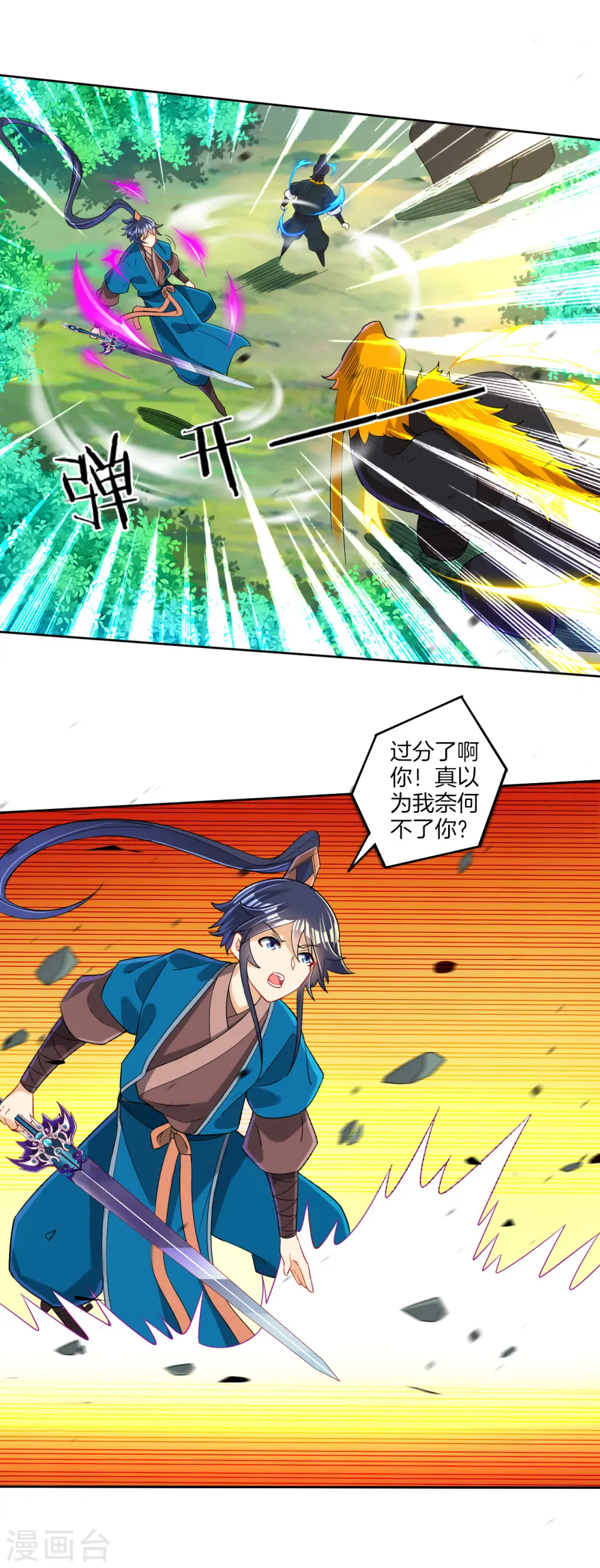 第99话 并肩作战 第6页