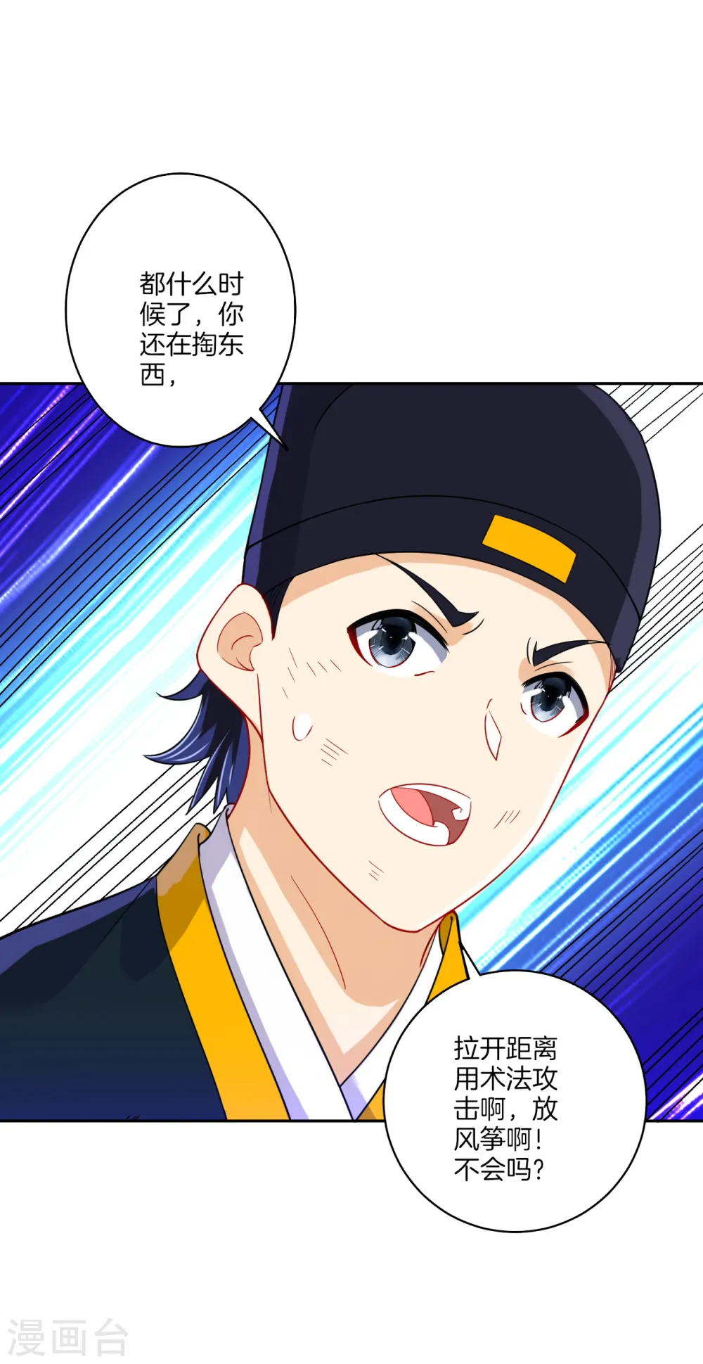 第99话 并肩作战 第7页