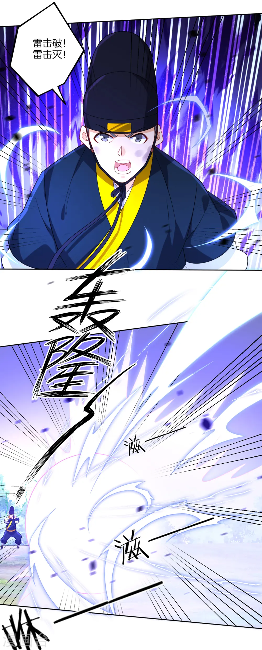 第99话 并肩作战 第11页