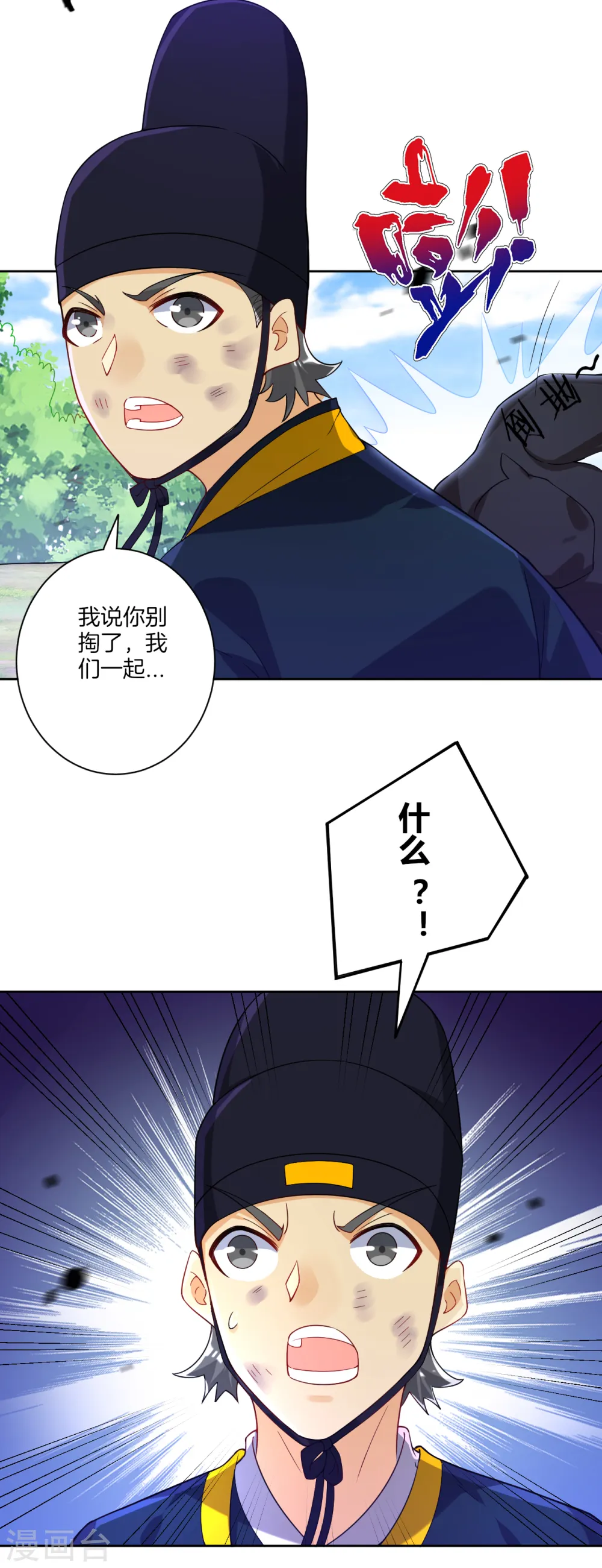 第99话 并肩作战 第12页