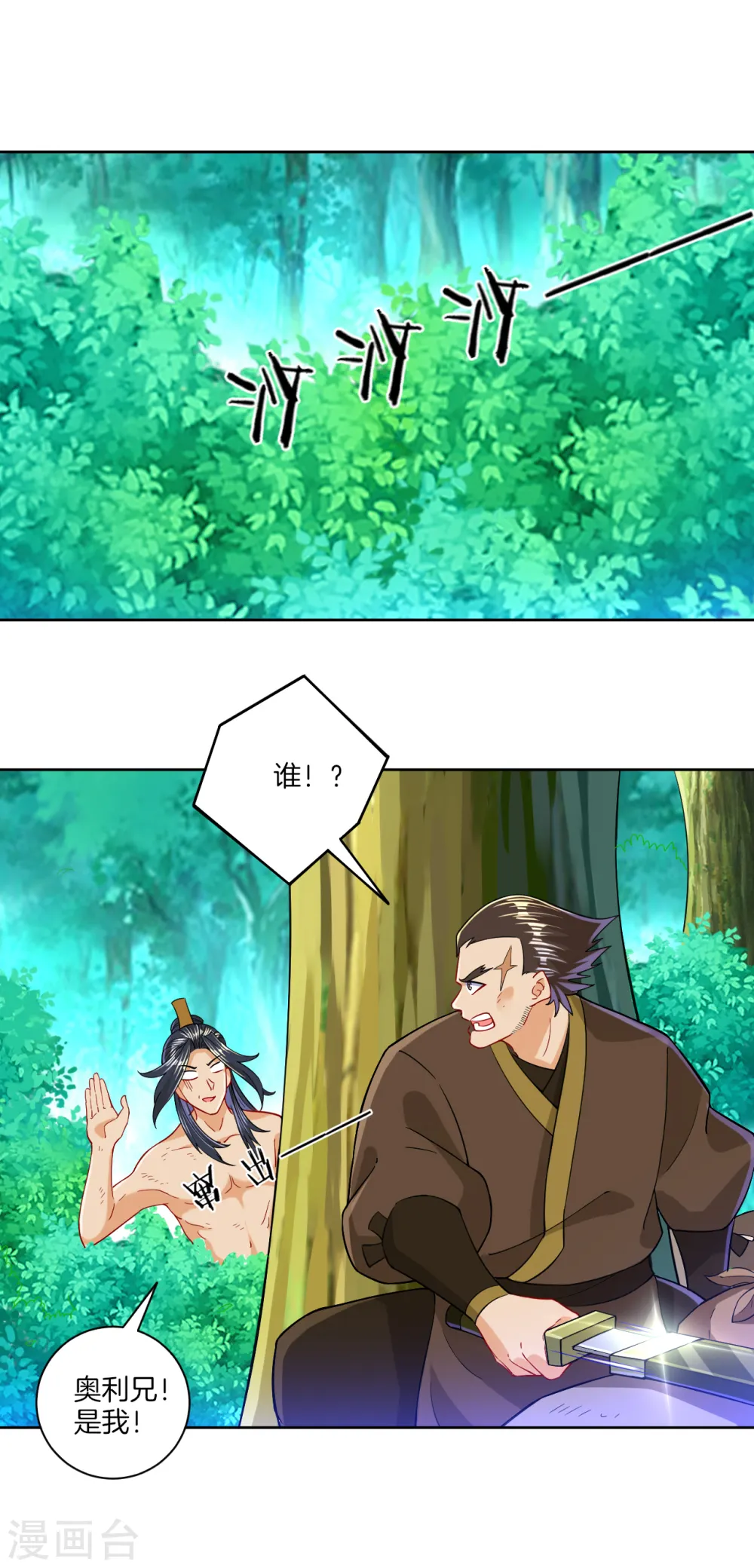 第96话 下落 第2页