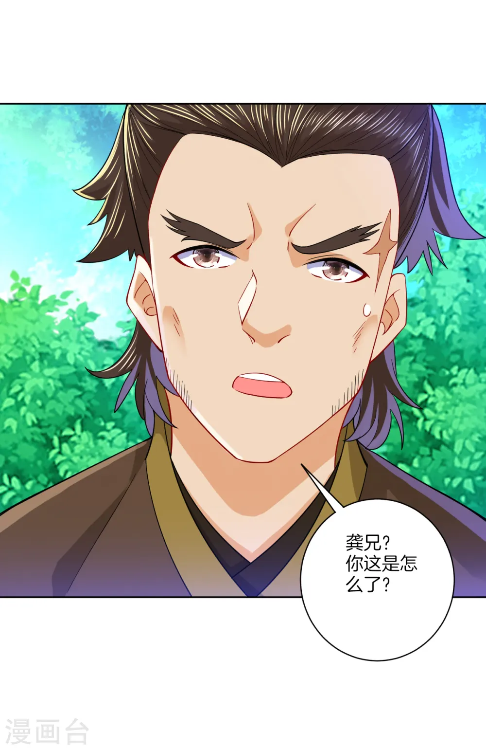 第96话 下落 第3页