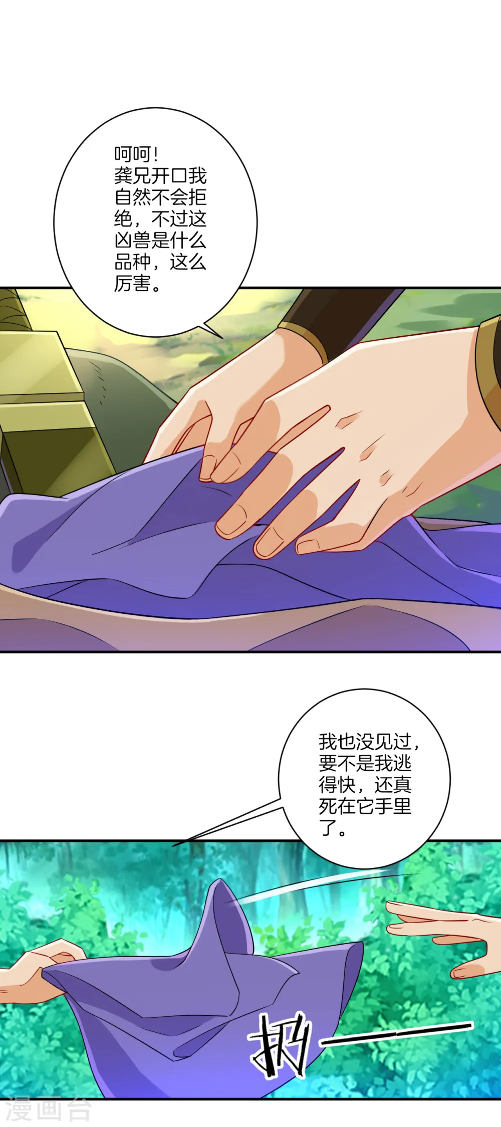 第96话 下落 第5页