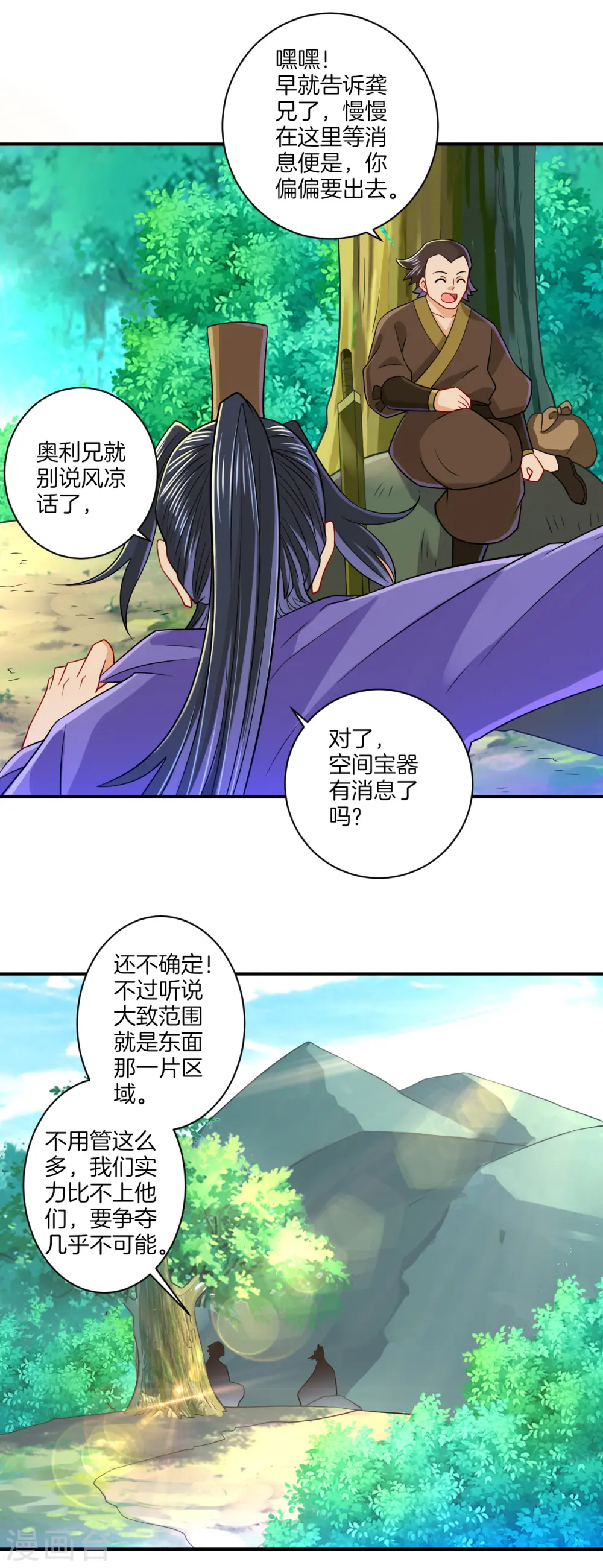 第96话 下落 第6页