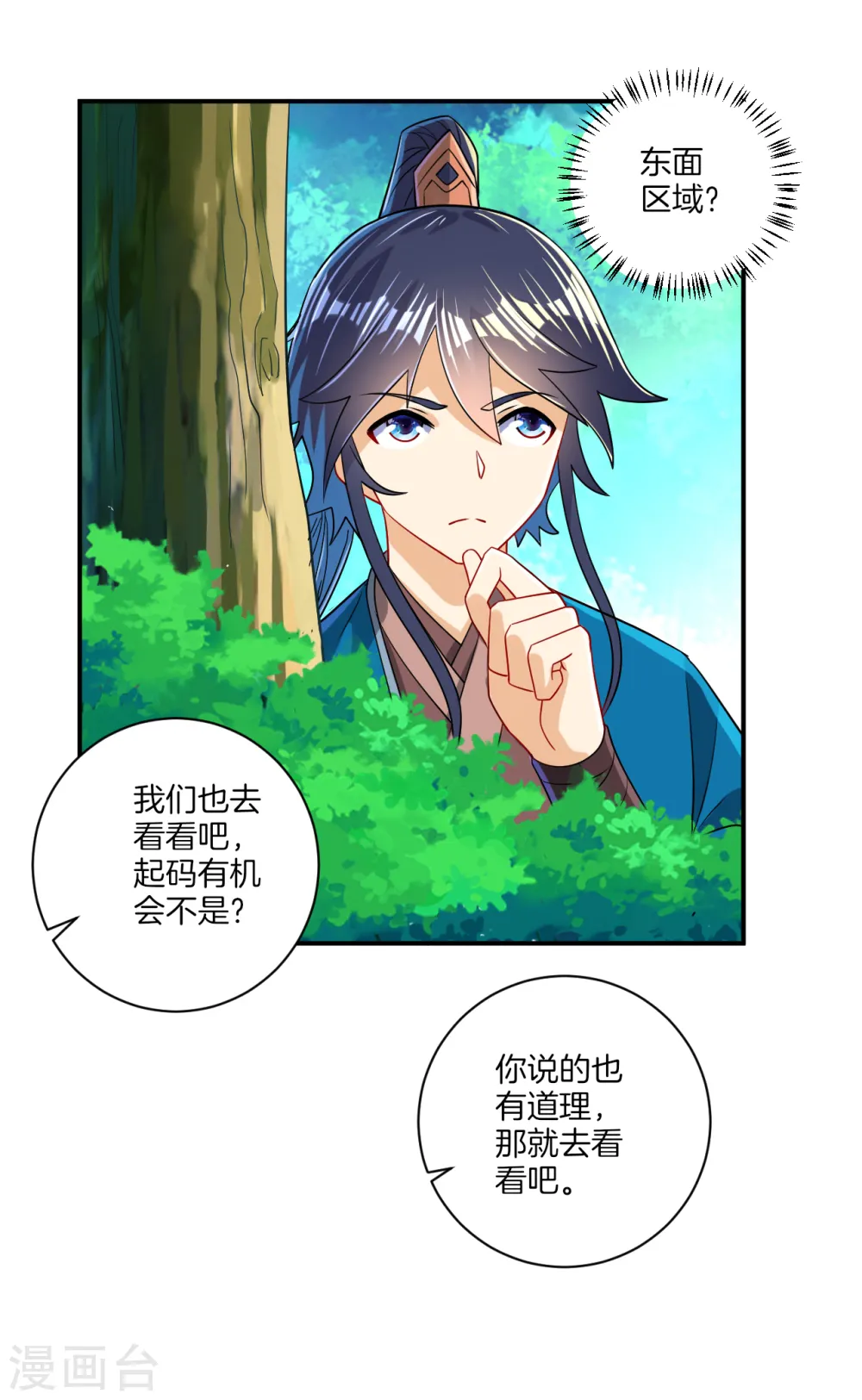 第96话 下落 第7页