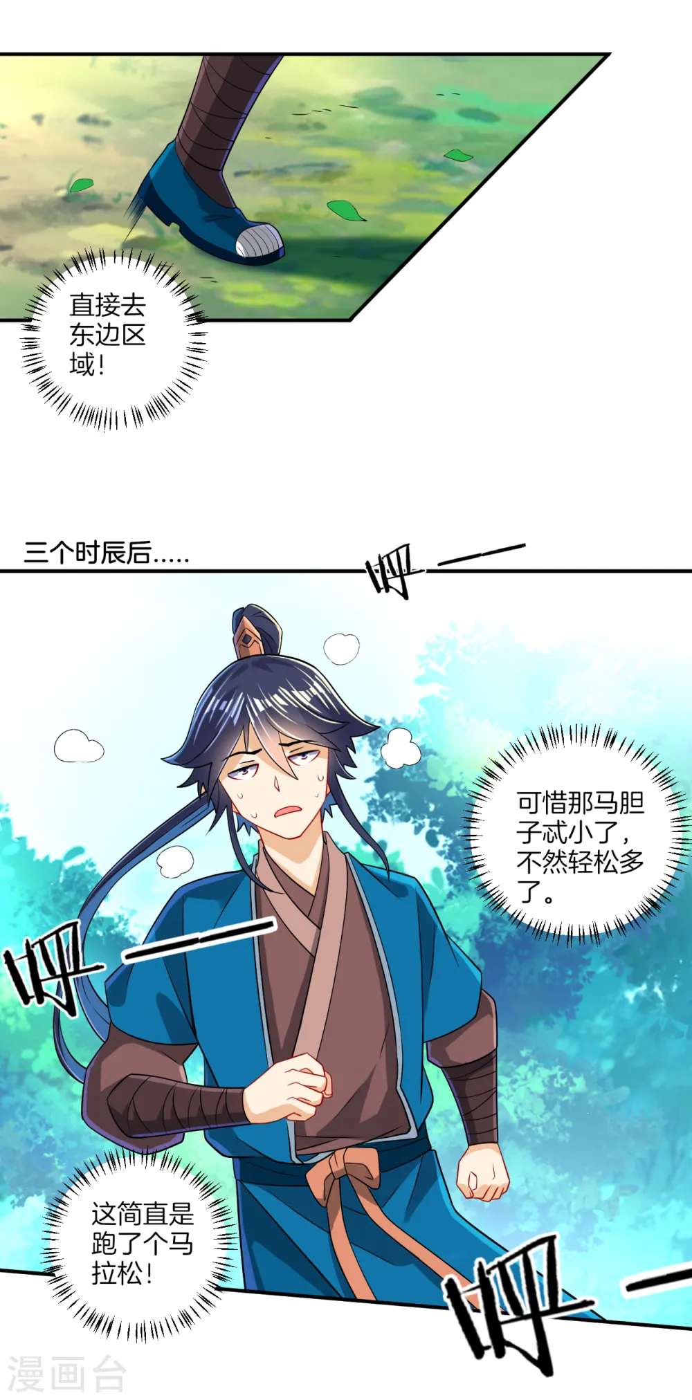 第96话 下落 第8页