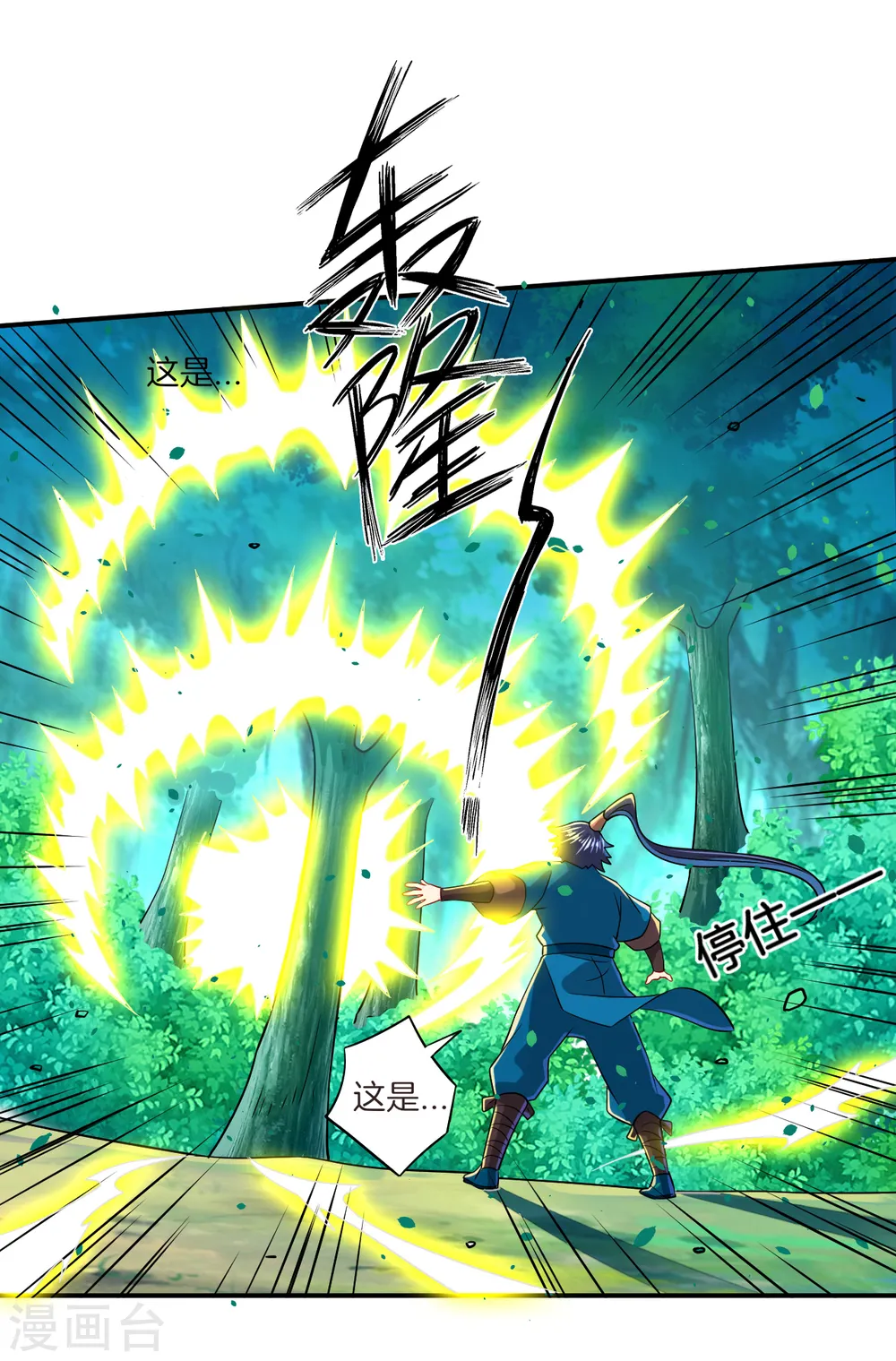 第96话 下落 第9页