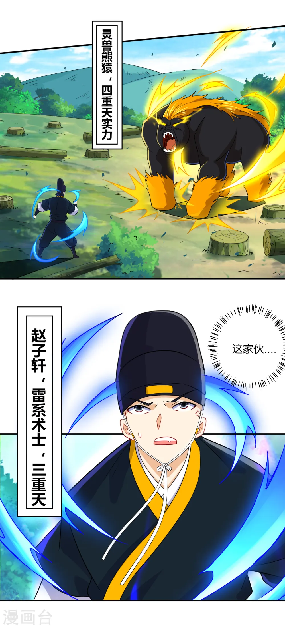 第96话 下落 第10页