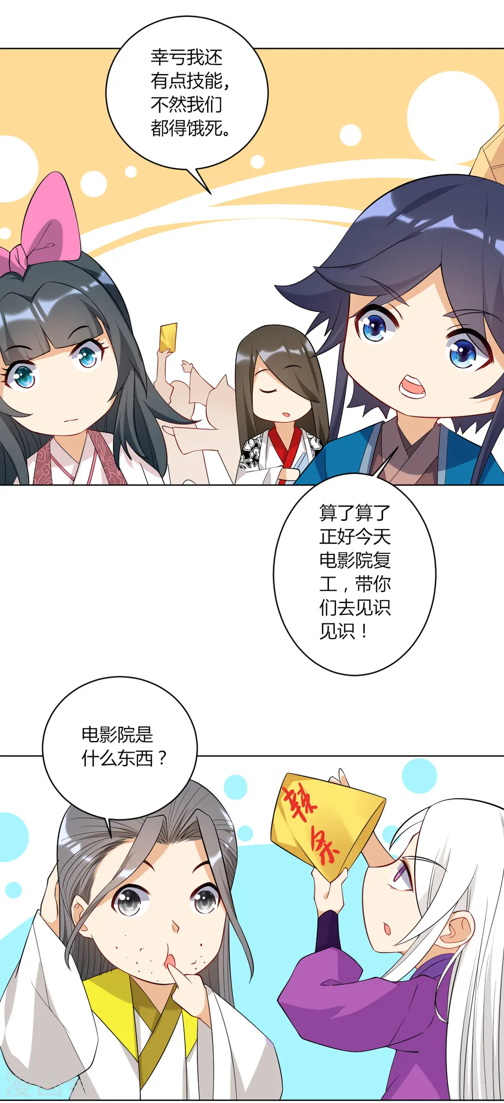 番外小剧场1 电影院 第6页