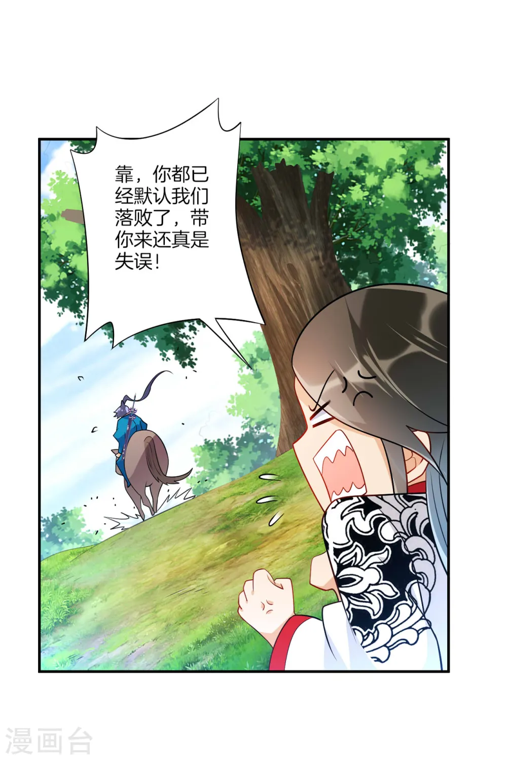 第94话 三本笔记 第8页