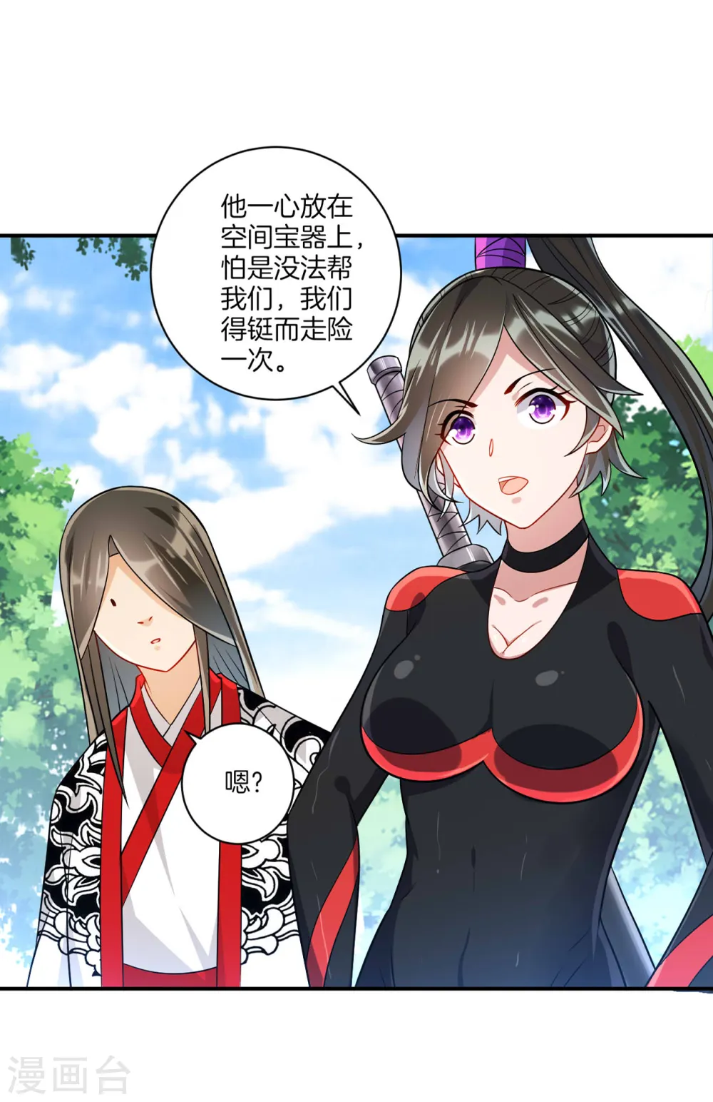 第94话 三本笔记 第9页