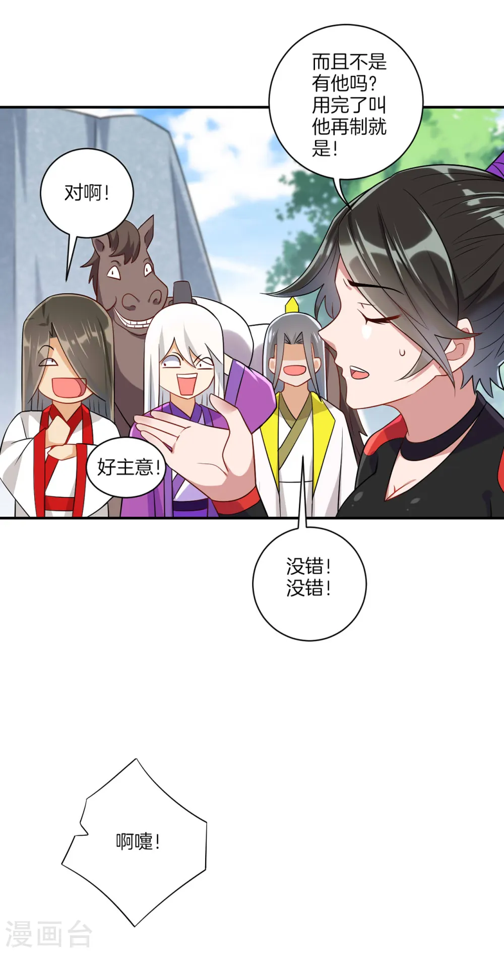 第94话 三本笔记 第12页
