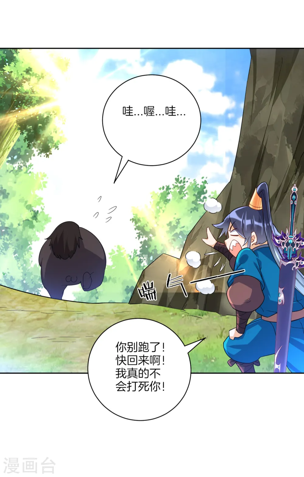 第94话 三本笔记 第20页