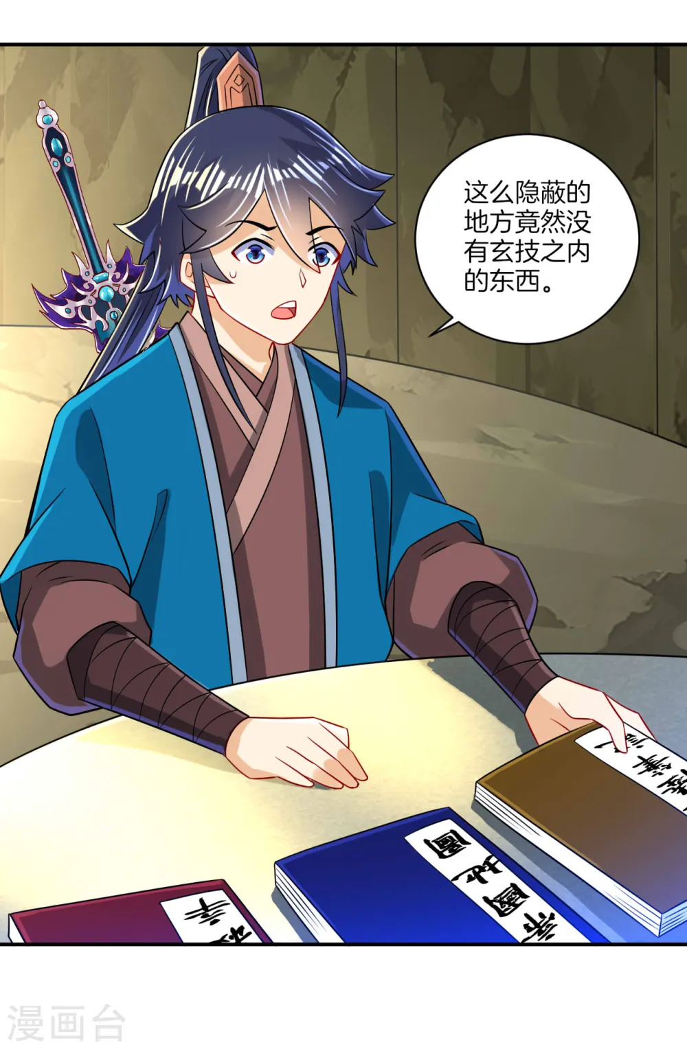第94话 三本笔记 第29页