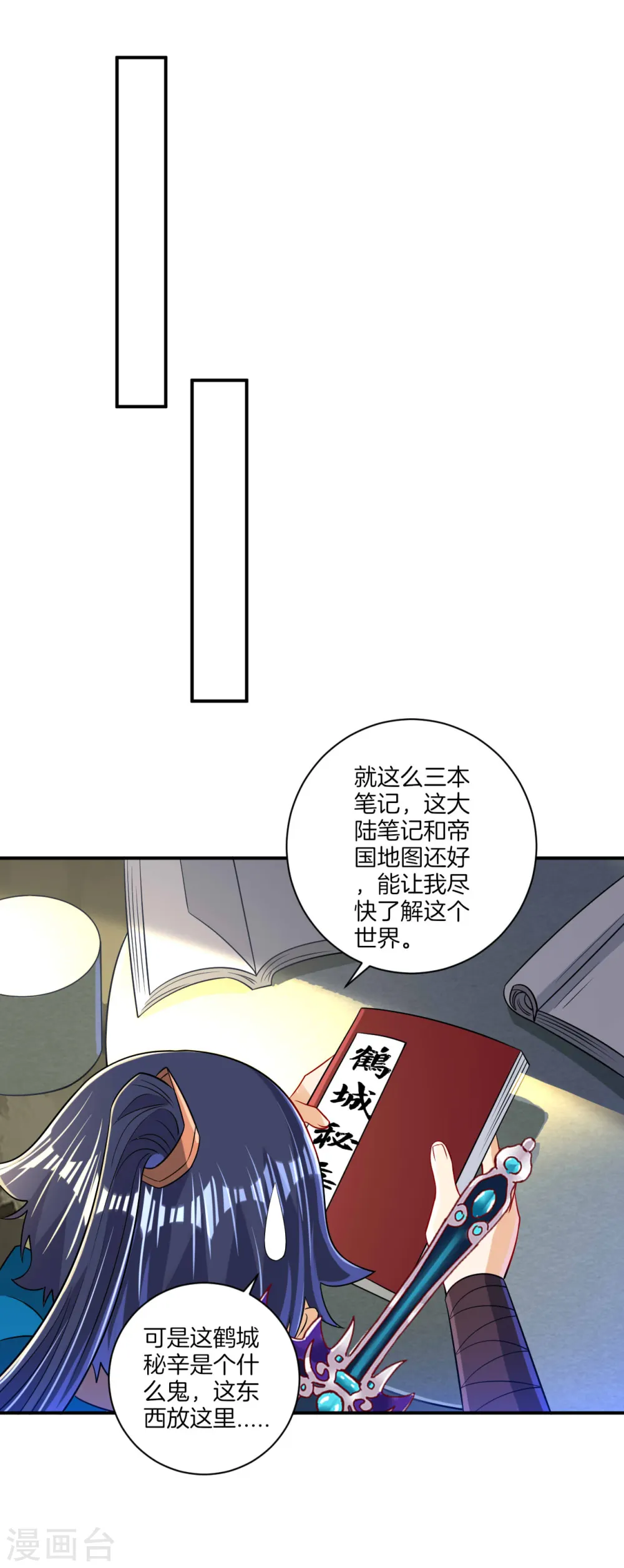 第94话 三本笔记 第30页