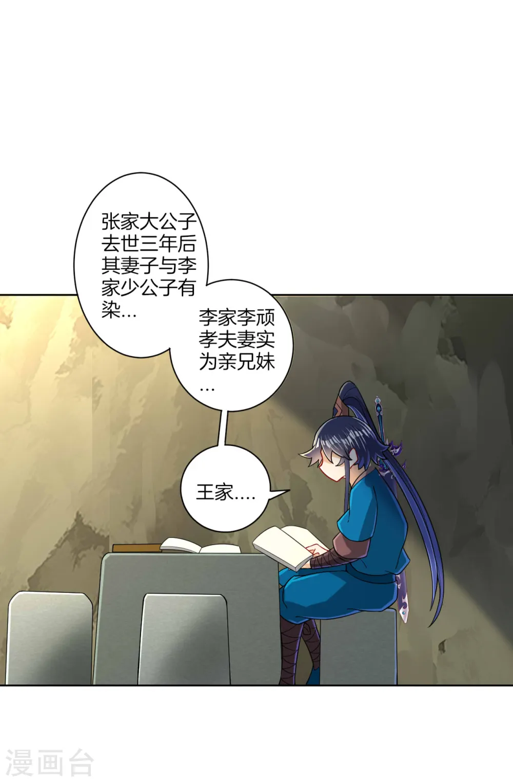 第94话 三本笔记 第31页