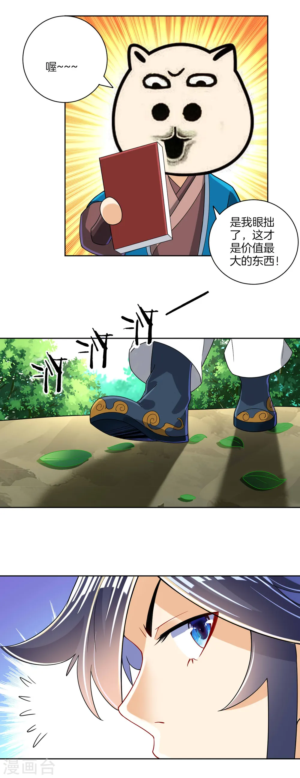 第94话 三本笔记 第32页