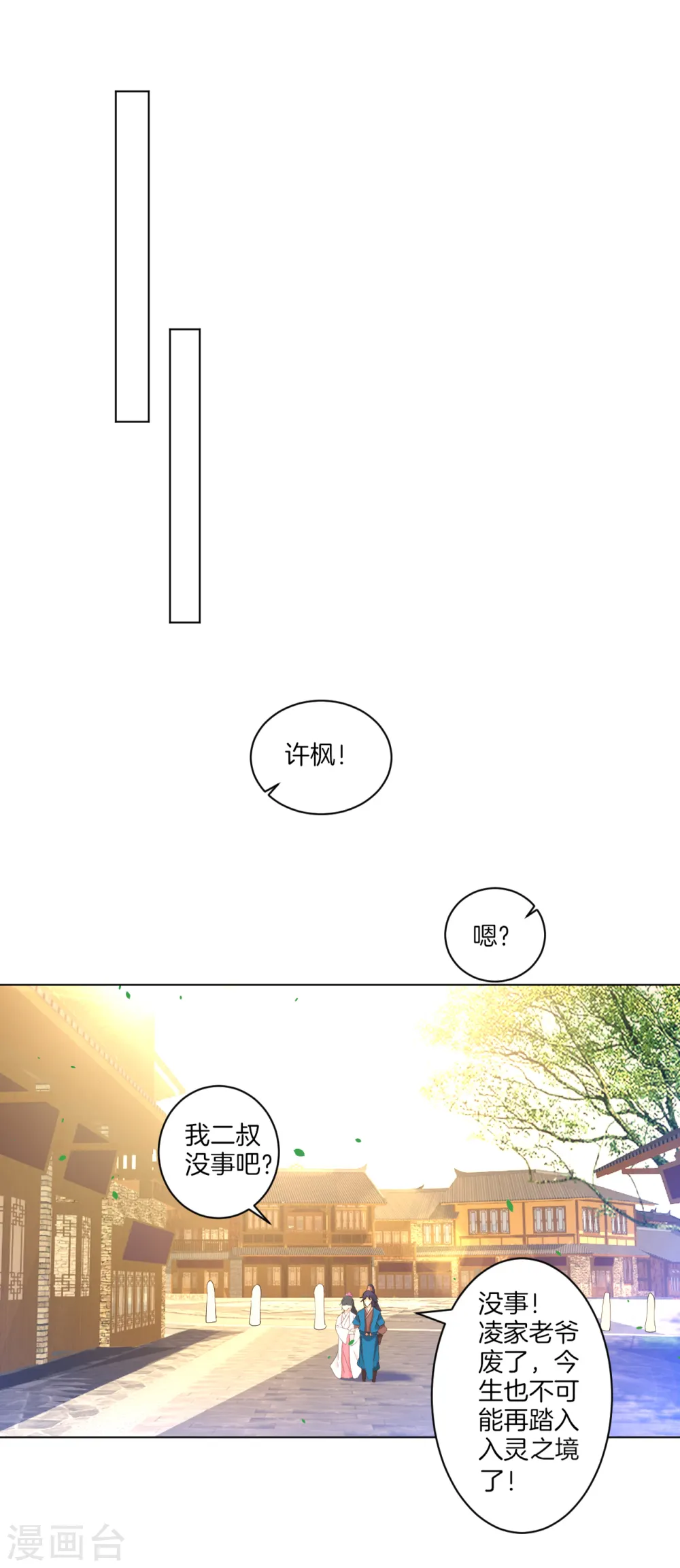 第90话 狭路相逢 第2页