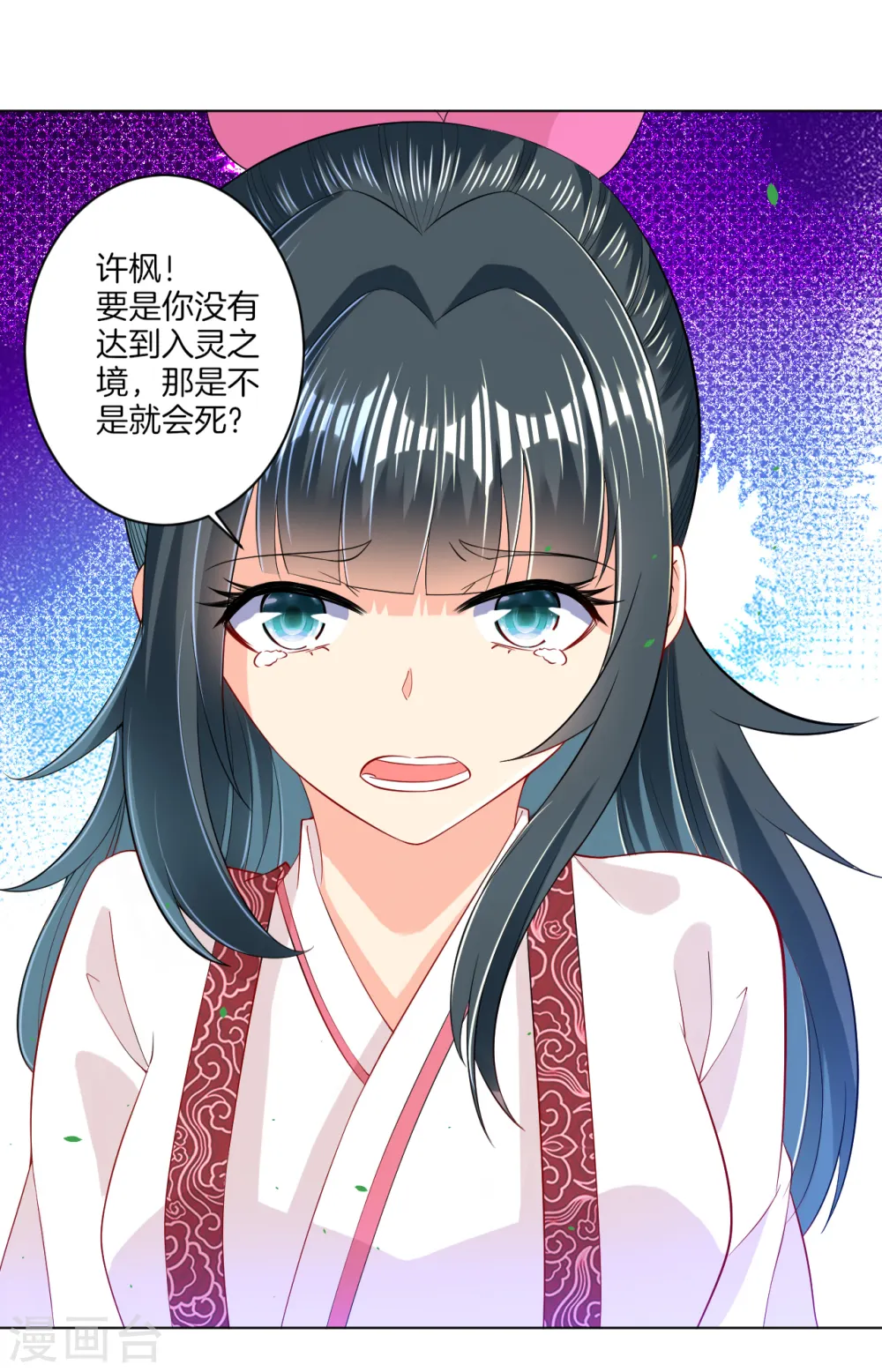 第90话 狭路相逢 第5页