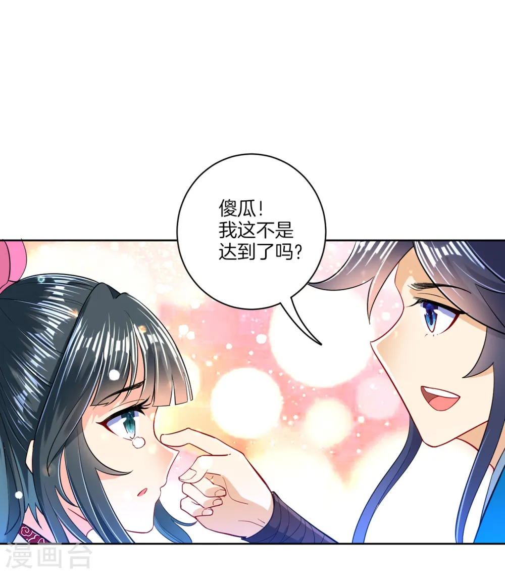 第90话 狭路相逢 第6页