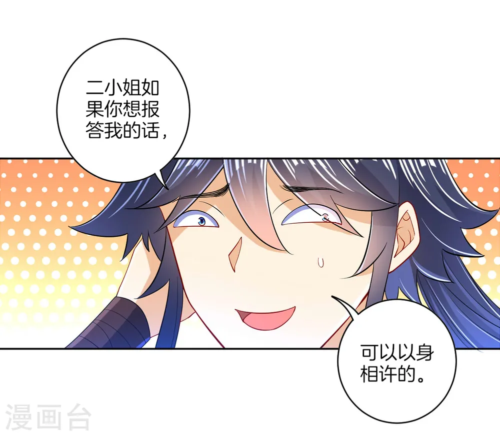 第90话 狭路相逢 第7页