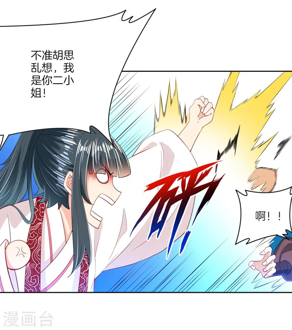 第90话 狭路相逢 第8页