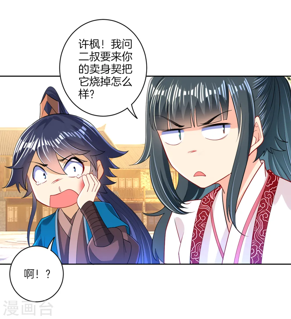 第90话 狭路相逢 第9页