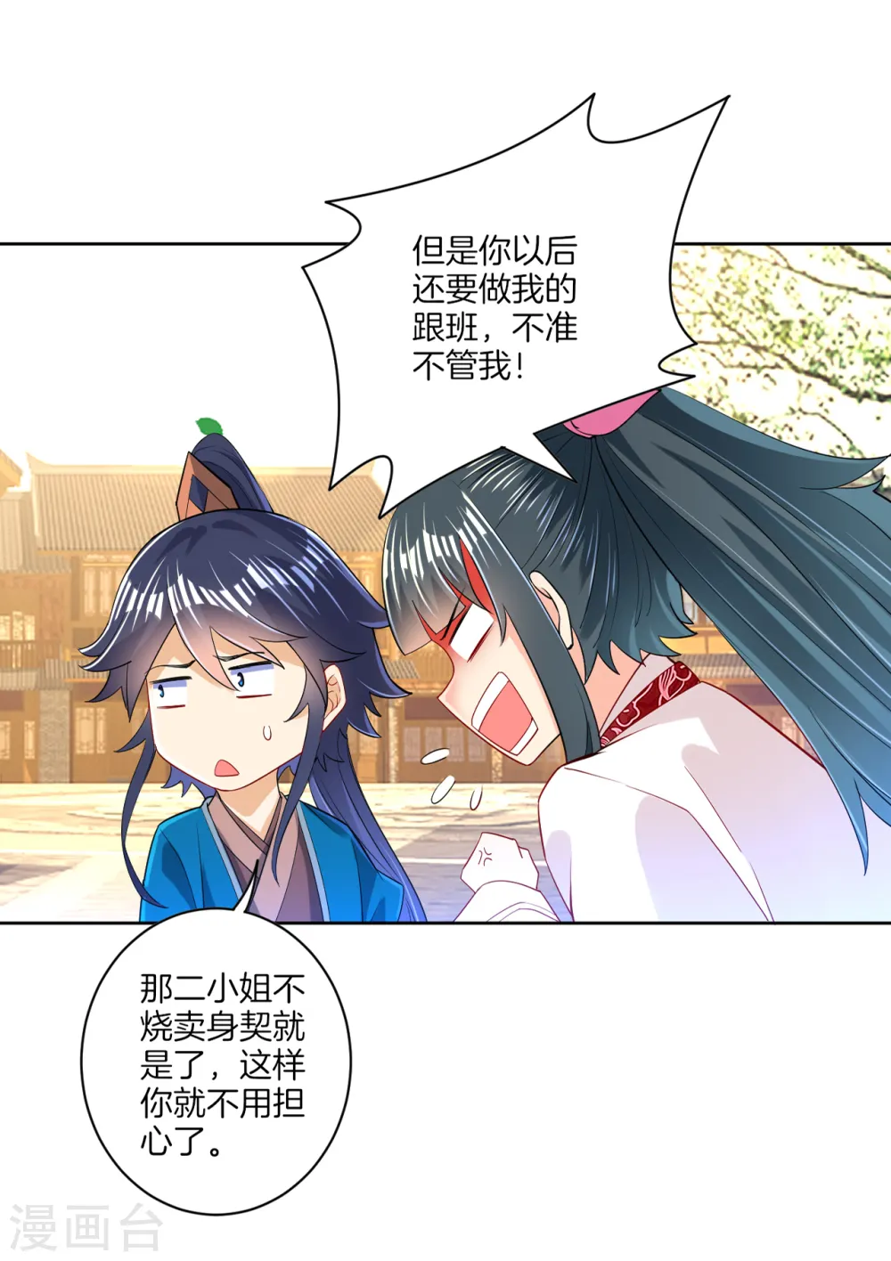第90话 狭路相逢 第10页