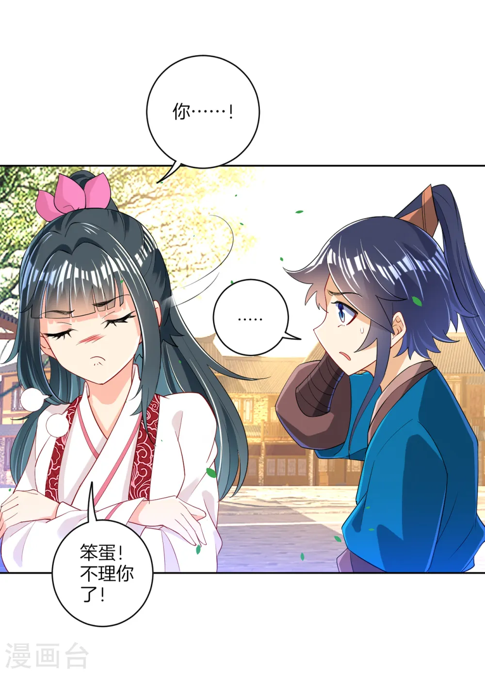 第90话 狭路相逢 第11页