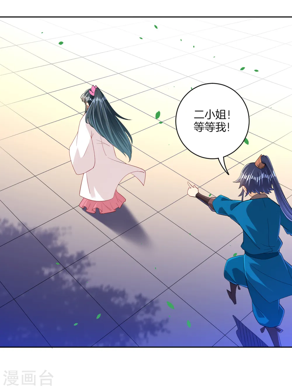 第90话 狭路相逢 第12页