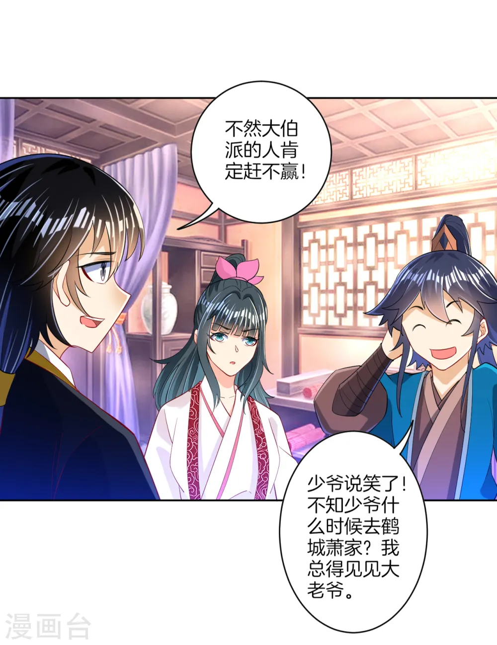 第90话 狭路相逢 第14页