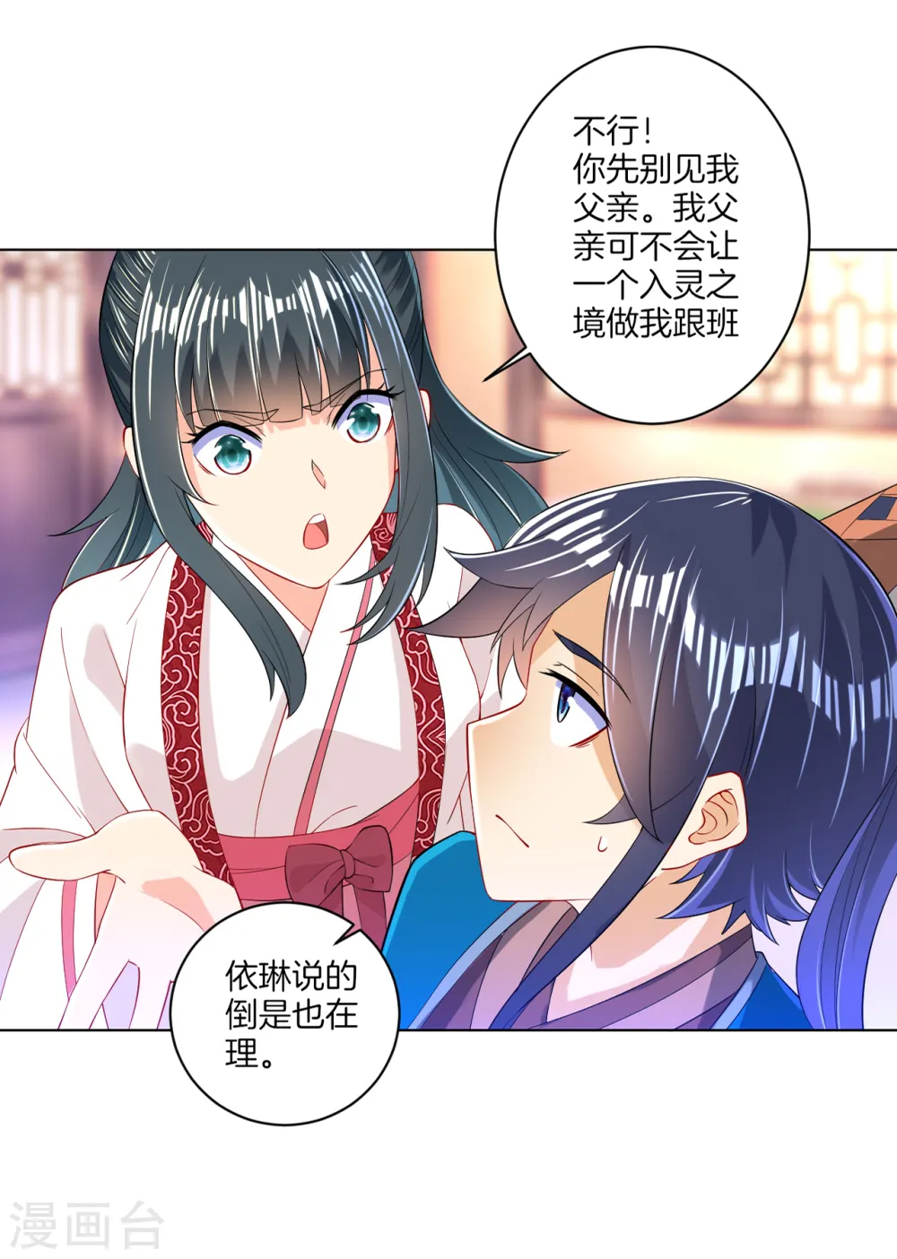 第90话 狭路相逢 第16页