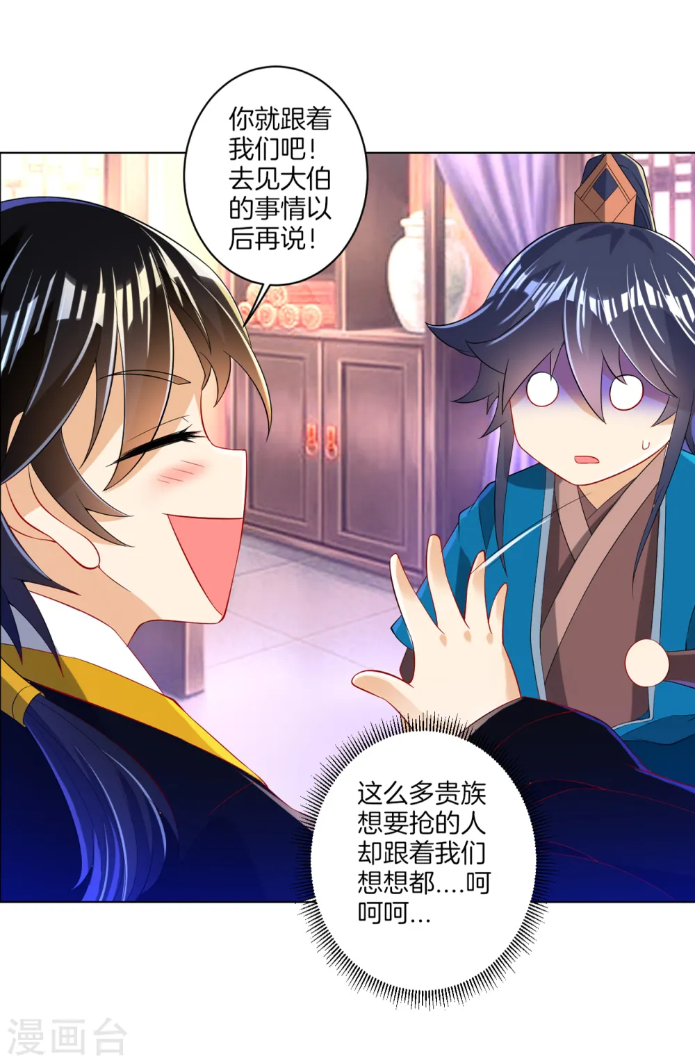 第90话 狭路相逢 第18页