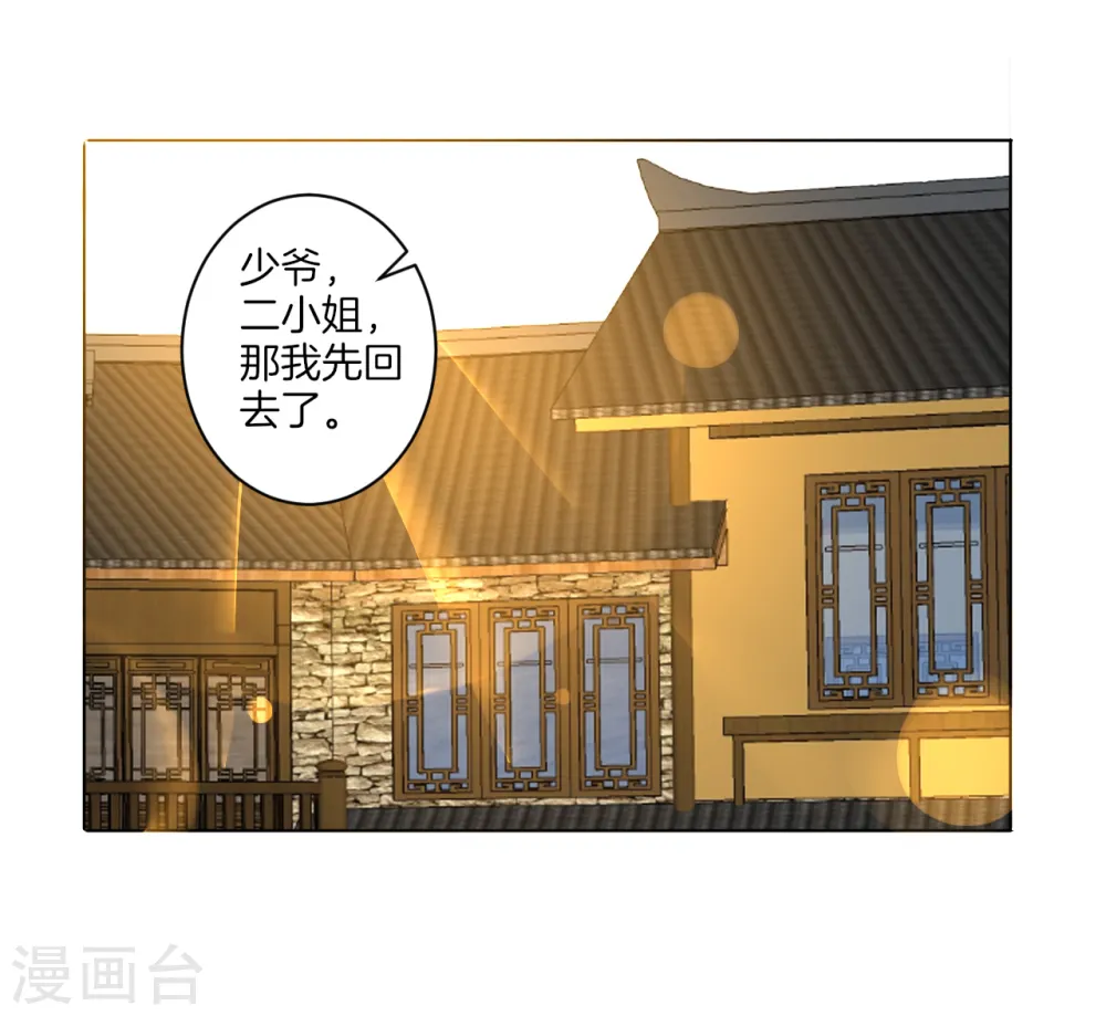 第90话 狭路相逢 第20页