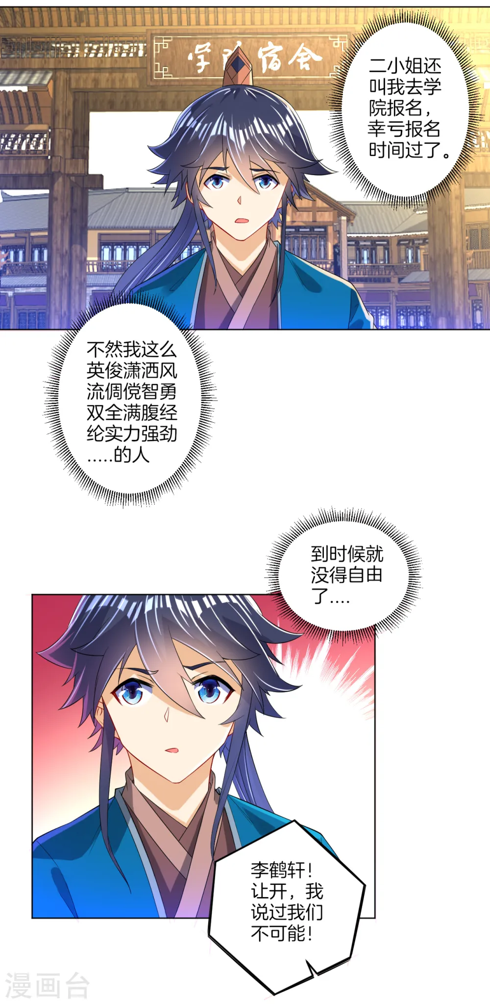 第90话 狭路相逢 第21页