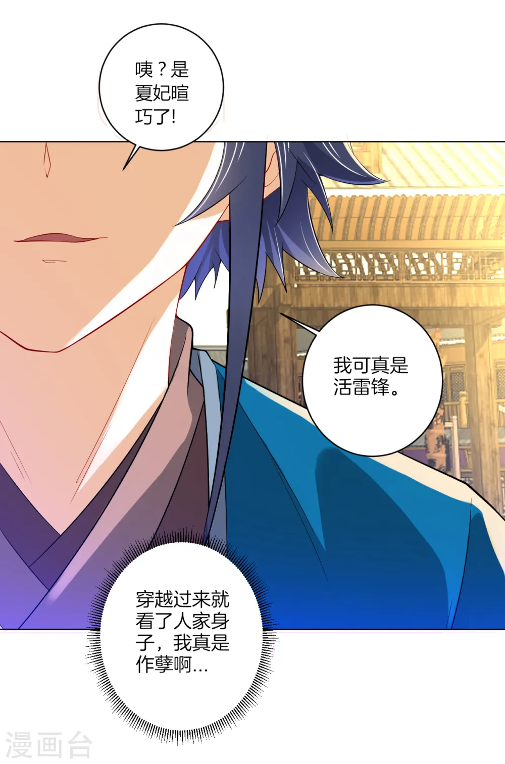 第90话 狭路相逢 第22页