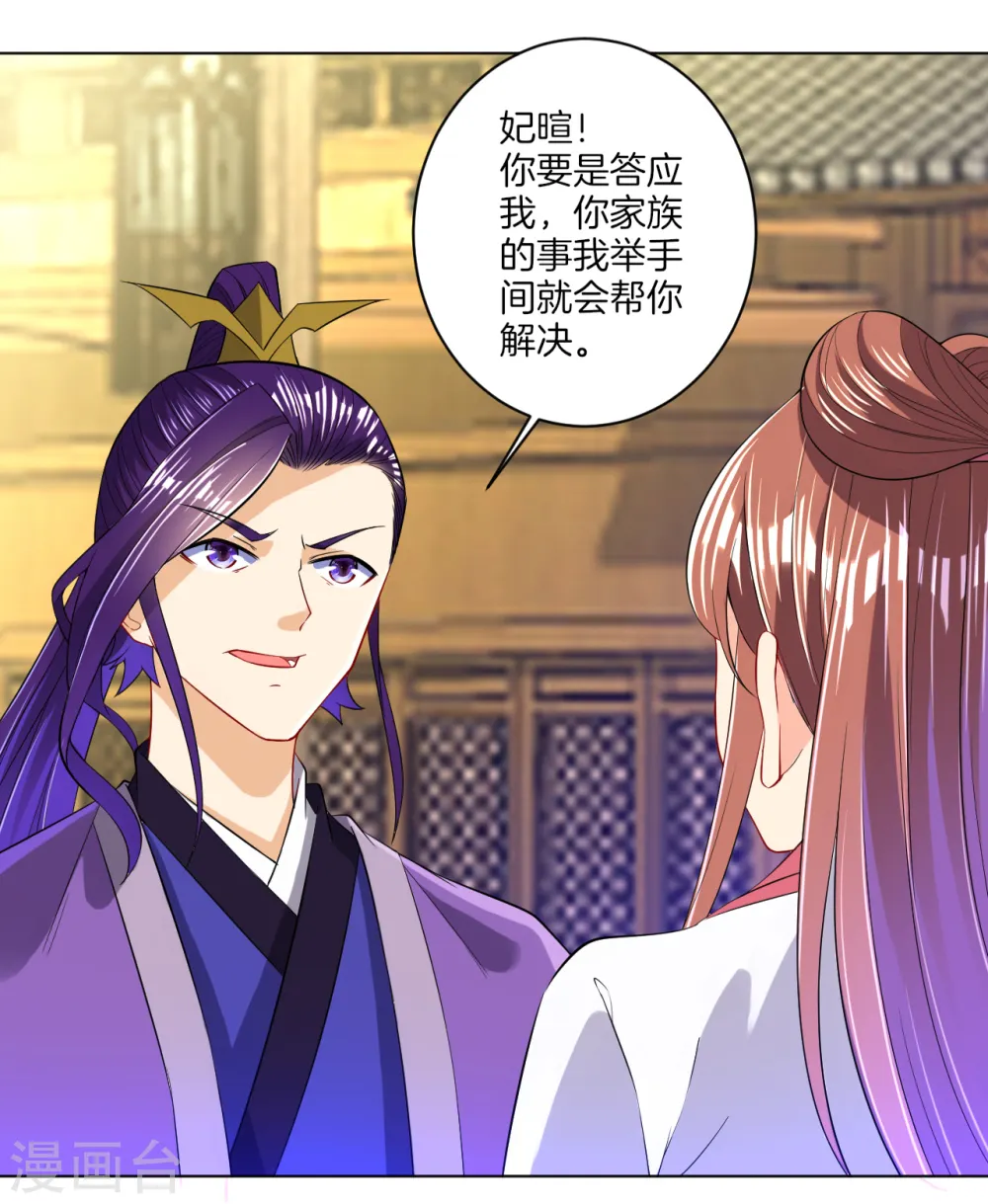 第90话 狭路相逢 第23页