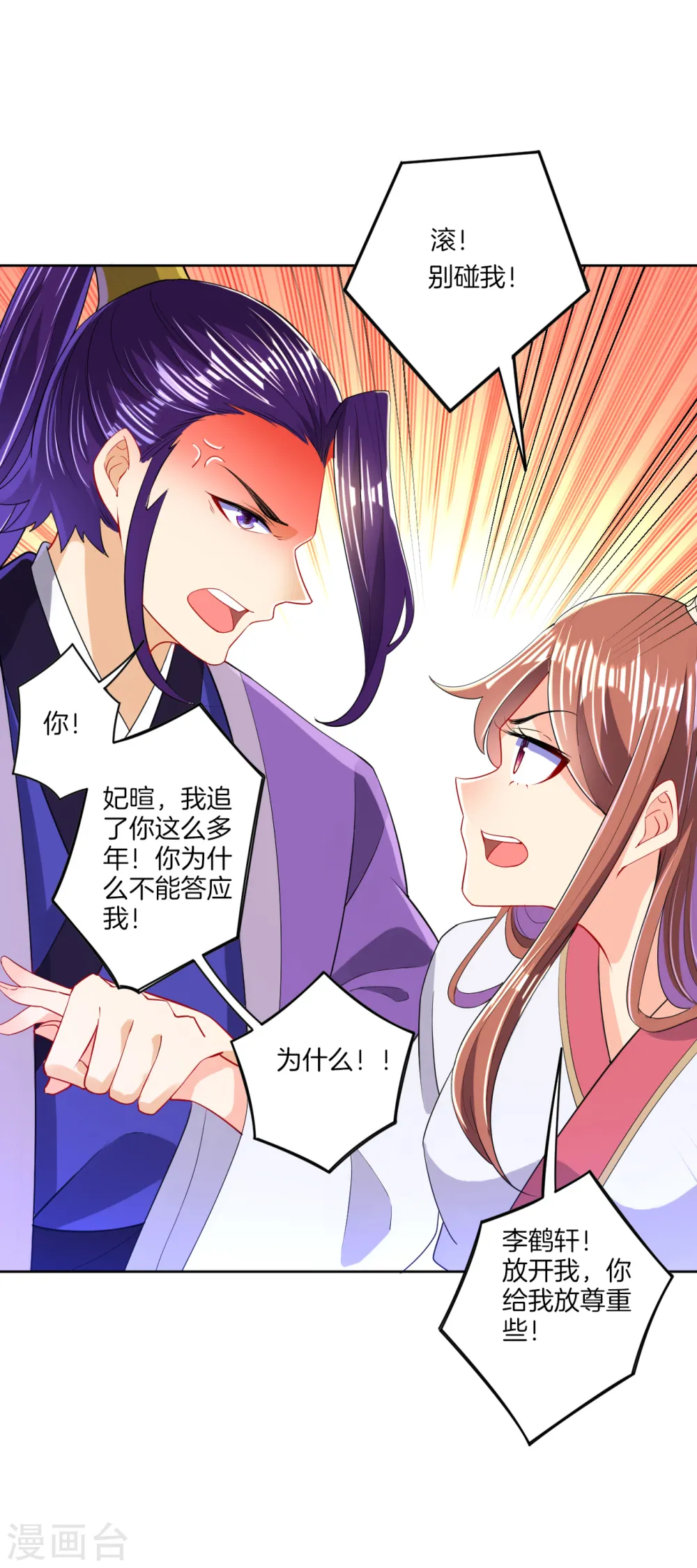 第90话 狭路相逢 第24页