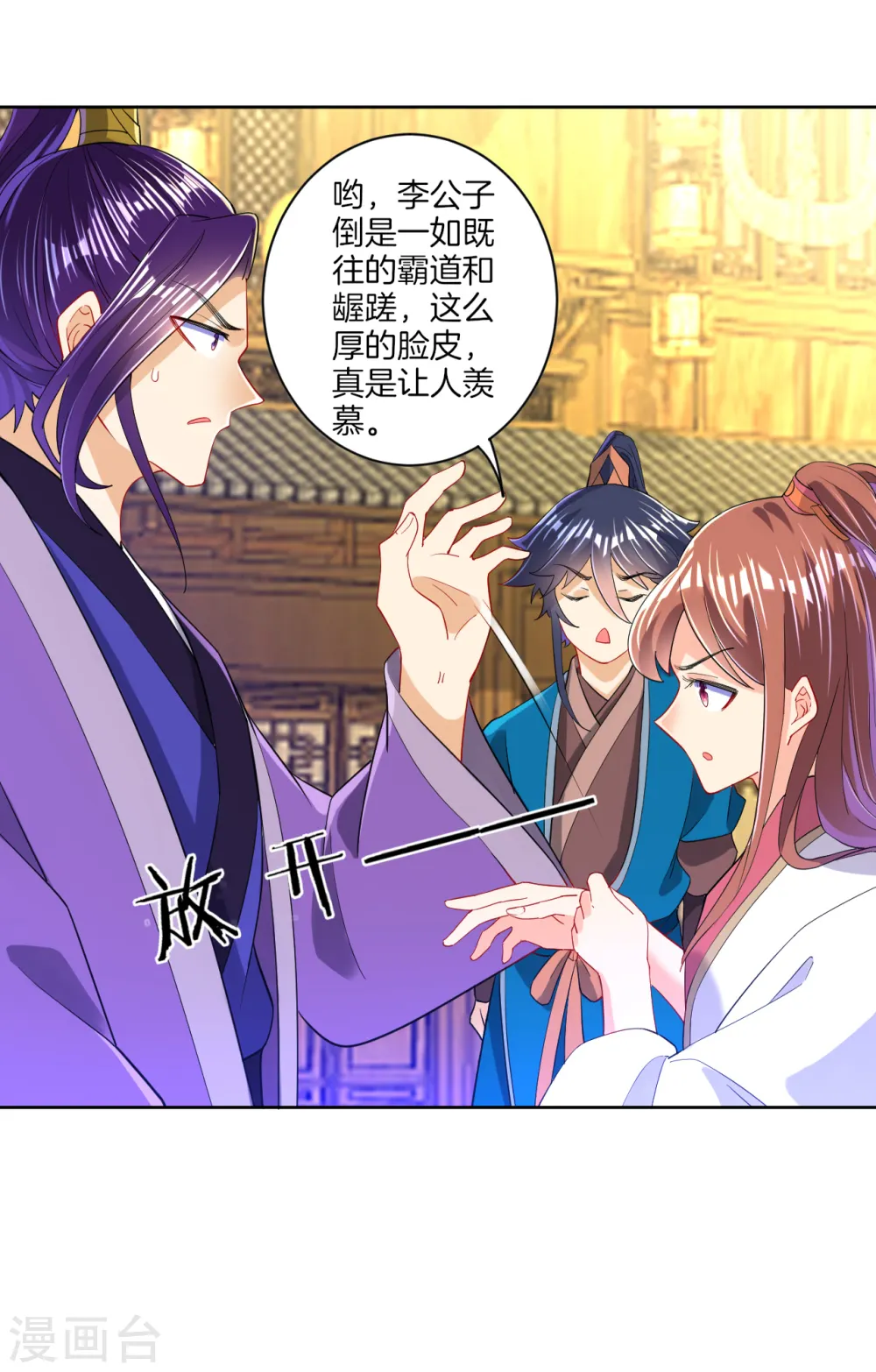 第90话 狭路相逢 第25页