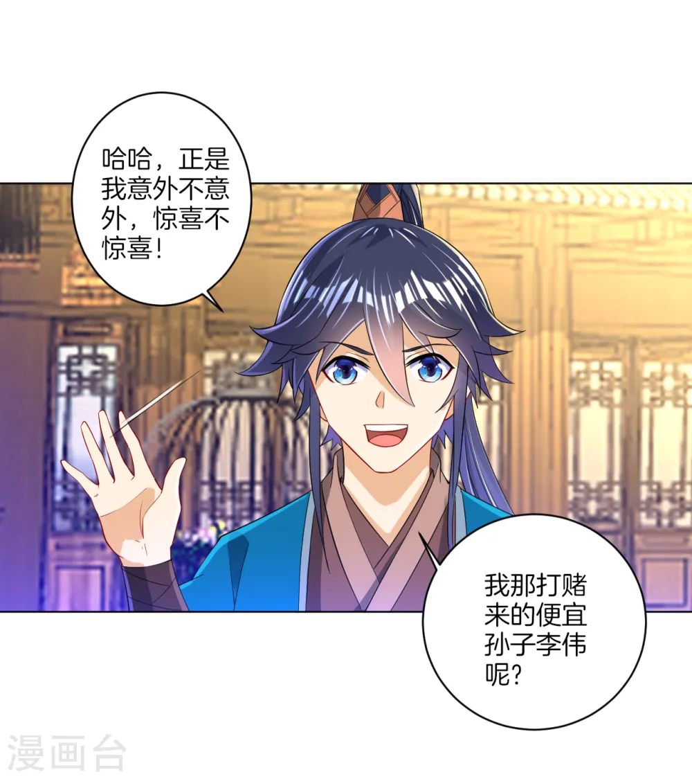 第90话 狭路相逢 第27页