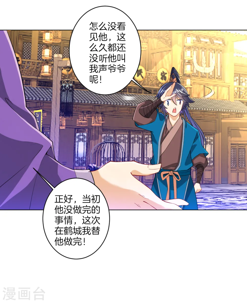 第90话 狭路相逢 第28页