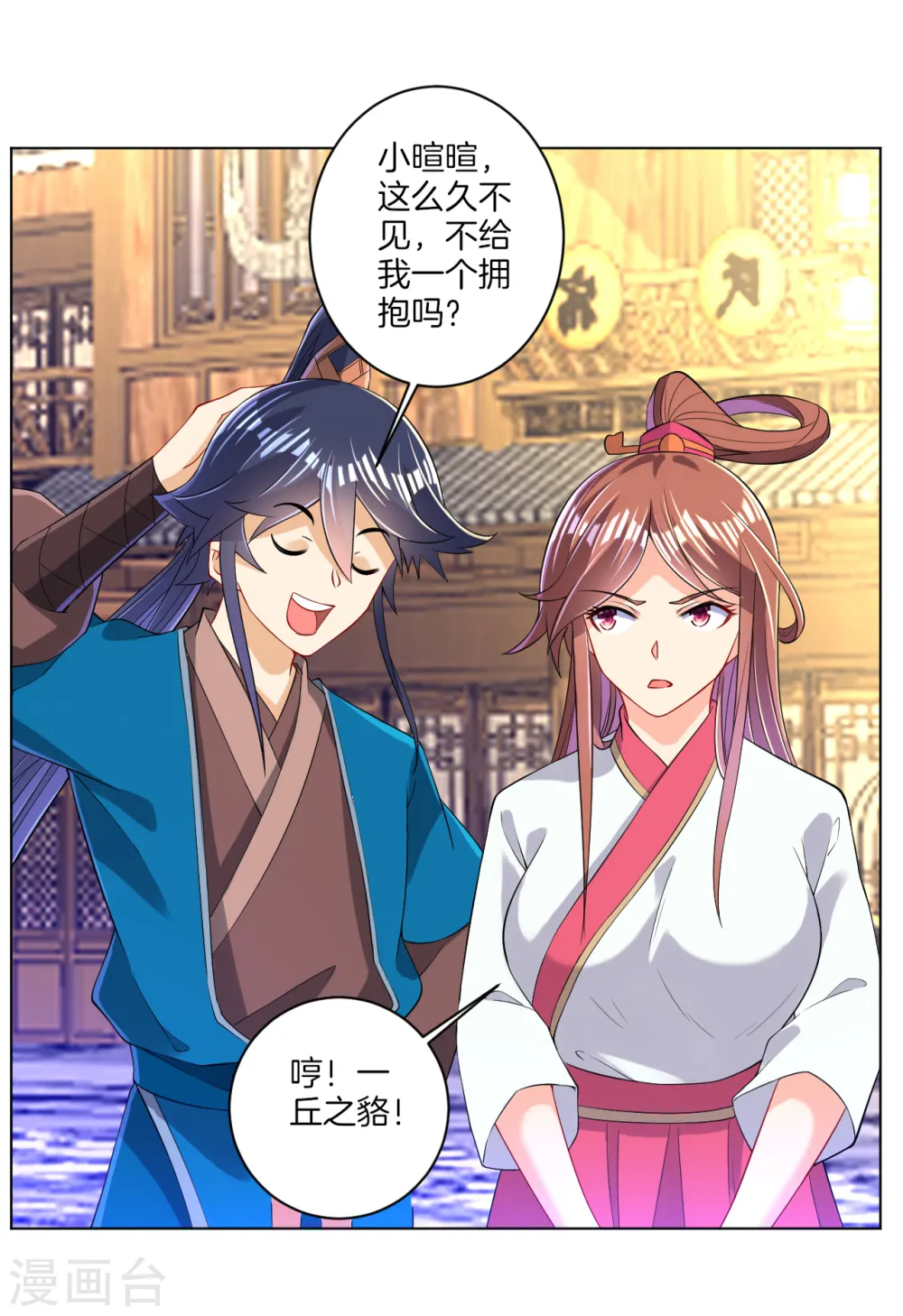 第90话 狭路相逢 第30页