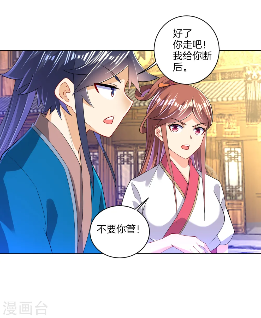 第90话 狭路相逢 第31页