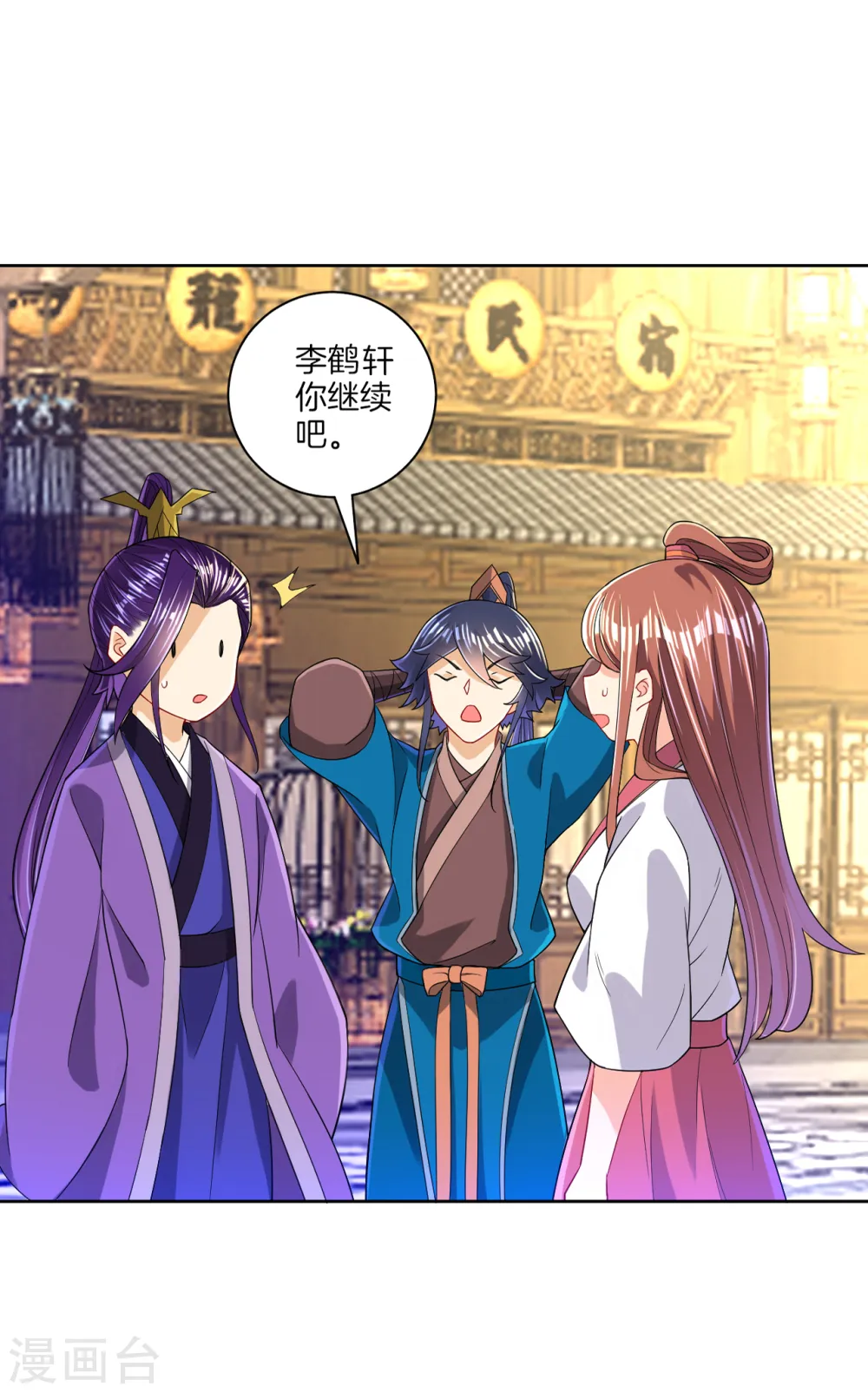 第90话 狭路相逢 第32页