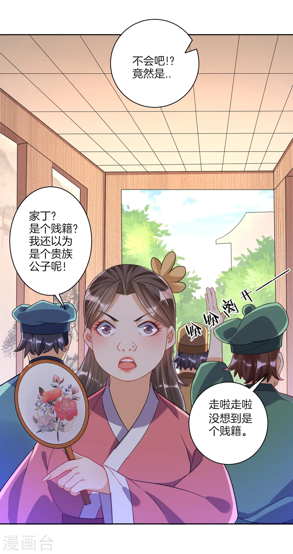 第88话 我来了 第2页