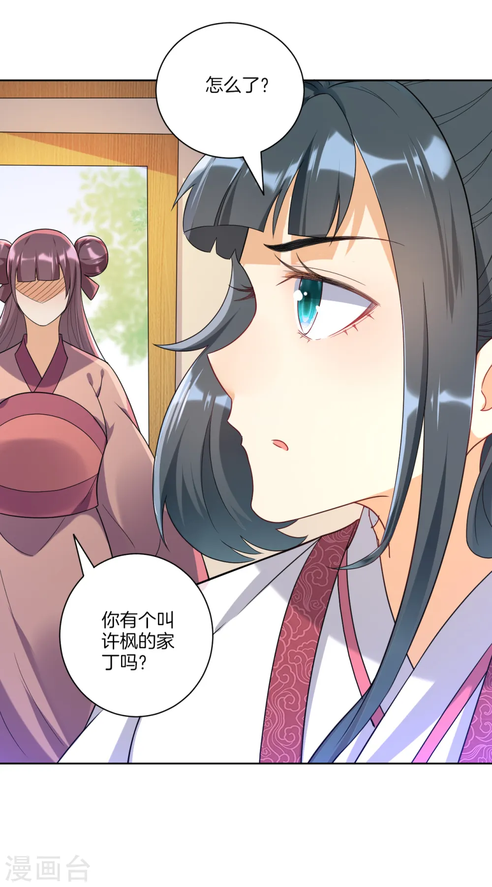 第88话 我来了 第6页