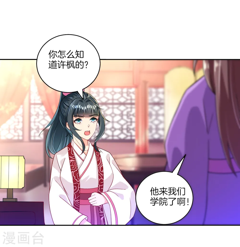 第88话 我来了 第7页